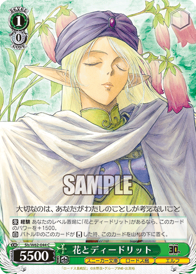 花とディードリット
