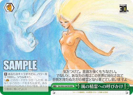 風の精霊への呼びかけ