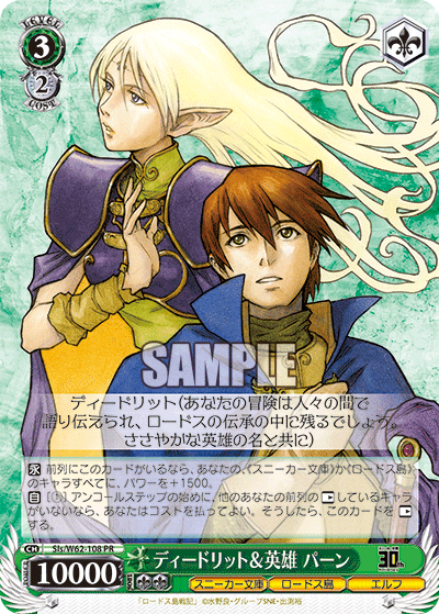 ディードリット＆英雄 パーン