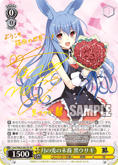 月の兎の末裔 黒ウサギ