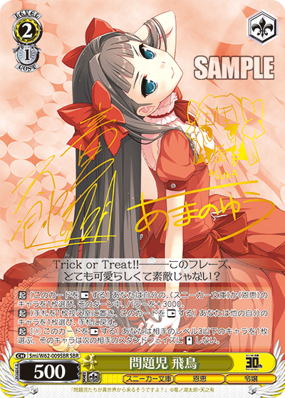 問題児 飛鳥