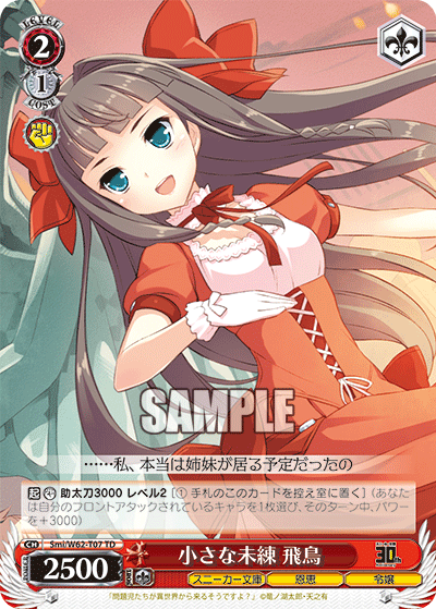 小さな未練 飛鳥
