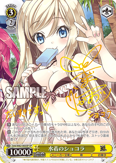 水着のショコラ