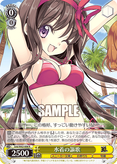 水着の謳歌