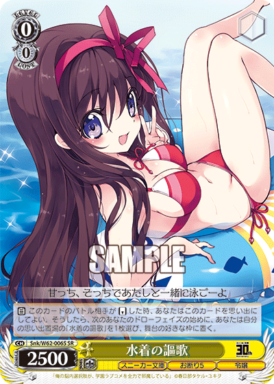 水着の謳歌