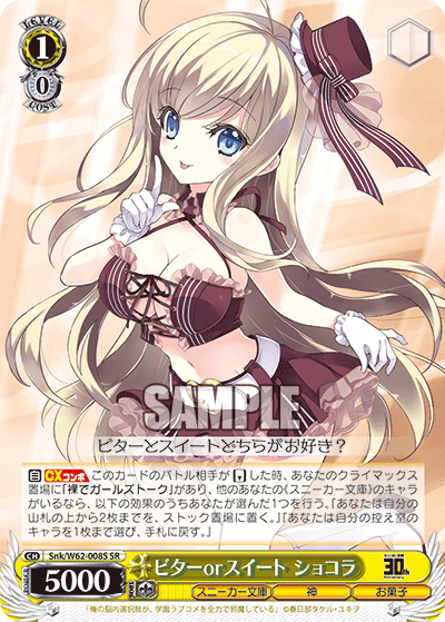 ビターorスイート ショコラ