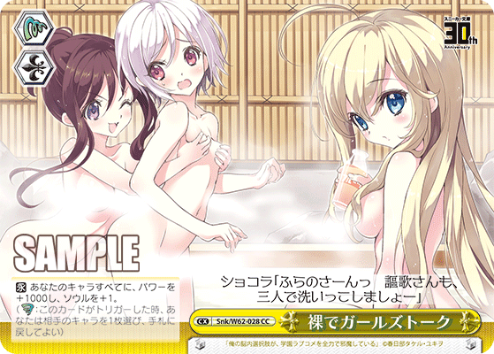 裸でガールズトーク