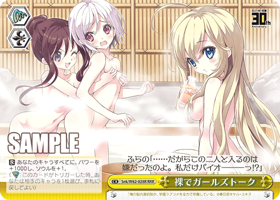 裸でガールズトーク