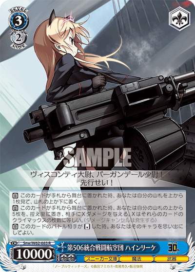 第506統合戦闘航空団 ハインリーケ