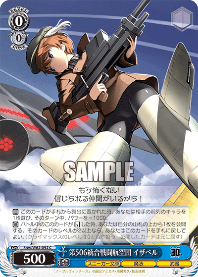 第506統合戦闘航空団 イザベル