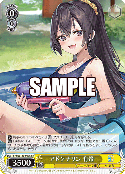 アドケナリン 有希