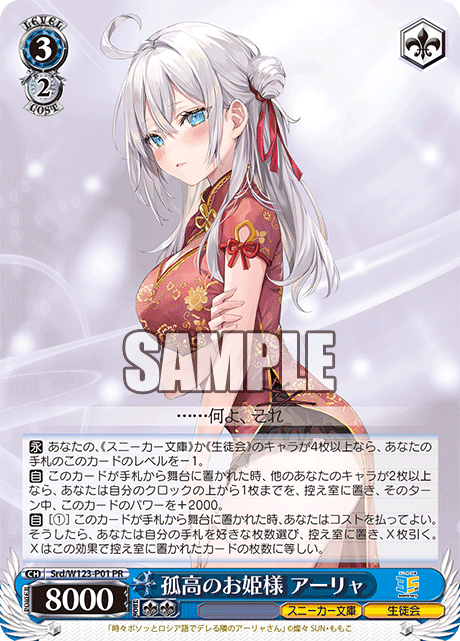 孤高のお姫様 アーリャ