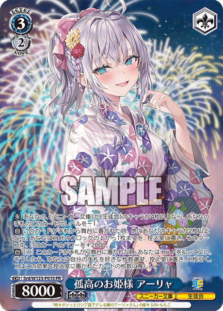 孤高のお姫様 アーリャ