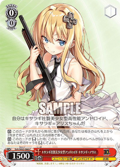 キサラギ社製美少女型アンドロイド キサラギ＝アリス