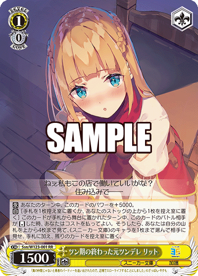 ツン期の終わった元ツンデレ リット