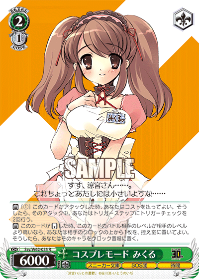 コスプレモード みくる