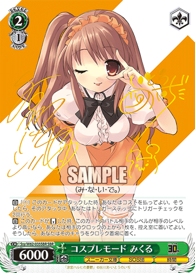 コスプレモード みくる
