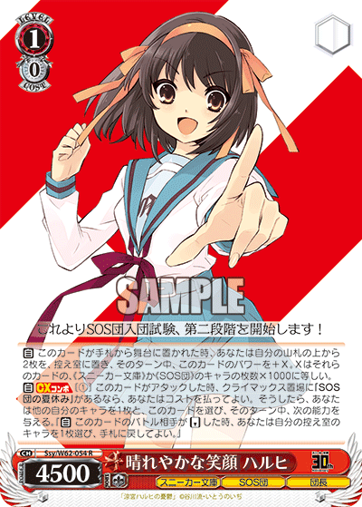 晴れやかな笑顔 ハルヒ