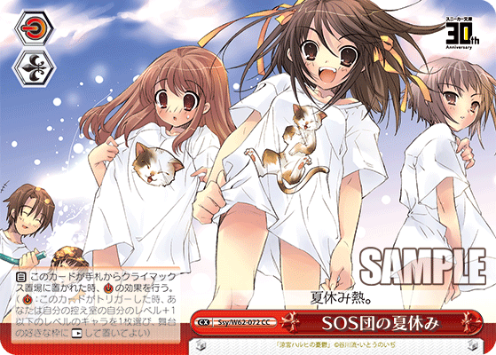 SOS団の夏休み
