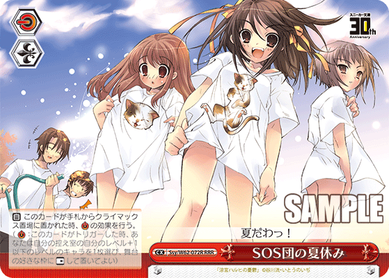SOS団の夏休み