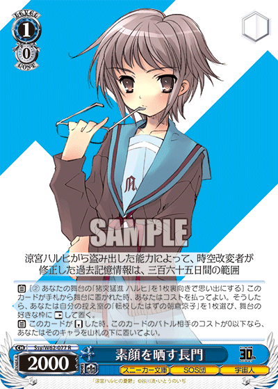 素顔を晒す長門