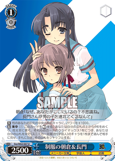制服の朝倉＆長門