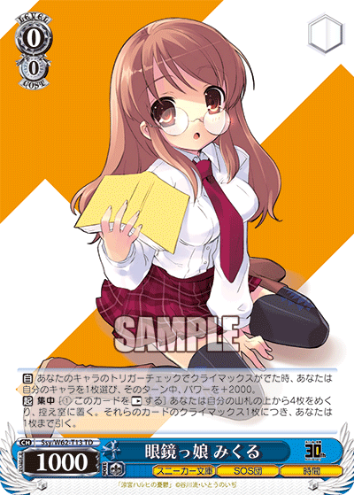 眼鏡っ娘 みくる
