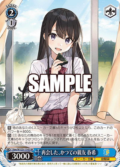 再会した、かつての親友 春希
