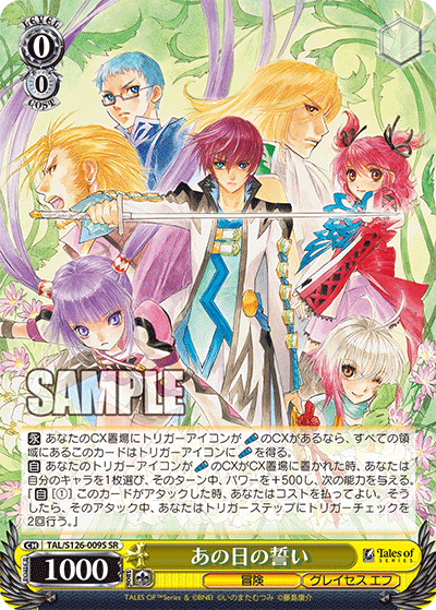 あの日の誓い