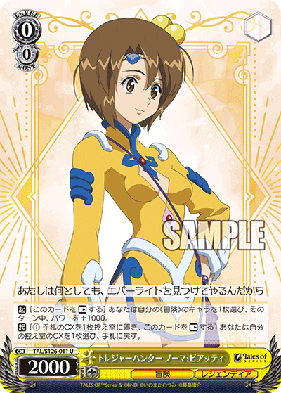 トレジャーハンター ノーマ・ビアッティ