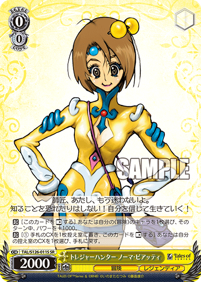 トレジャーハンター ノーマ・ビアッティ