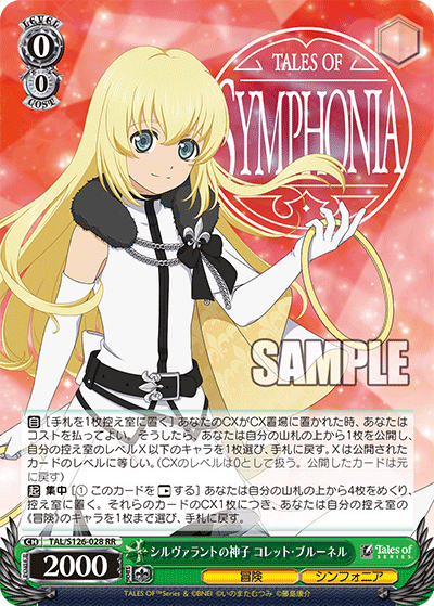 シルヴァラントの神子 コレット・ブルーネル