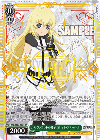 シルヴァラントの神子 コレット・ブルーネル