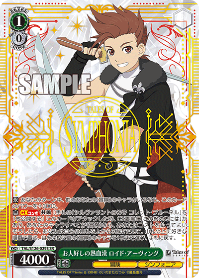 お人好しの熱血漢 ロイド・アーヴィング