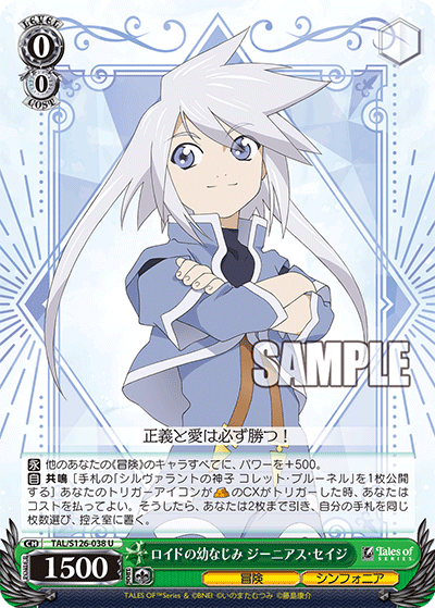 ロイドの幼なじみ ジーニアス・セイジ