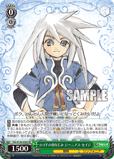 ロイドの幼なじみ ジーニアス・セイジ