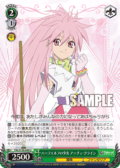 ハーフエルフの少女 アーチェ・クライン