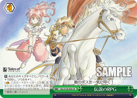伝説のRPG