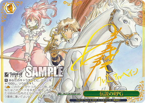 伝説のRPG