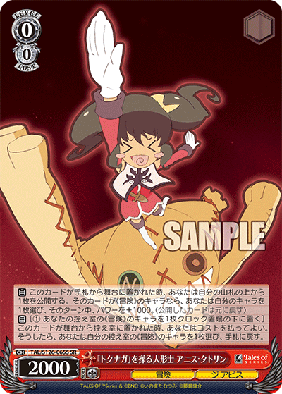 「トクナガ」を操る人形士 アニス・タトリン