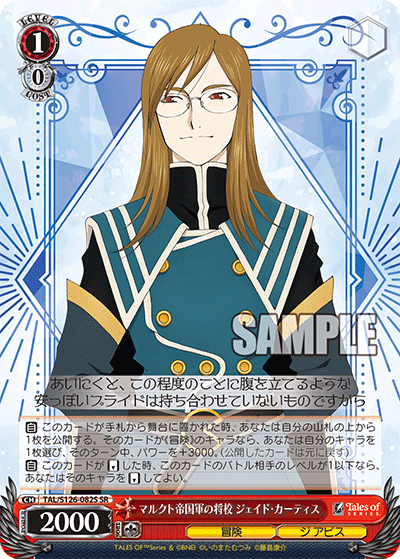 マルクト帝国軍の将校 ジェイド・カーティス