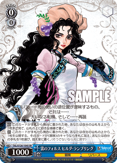 雷のフォルス ヒルダ・ランブリング