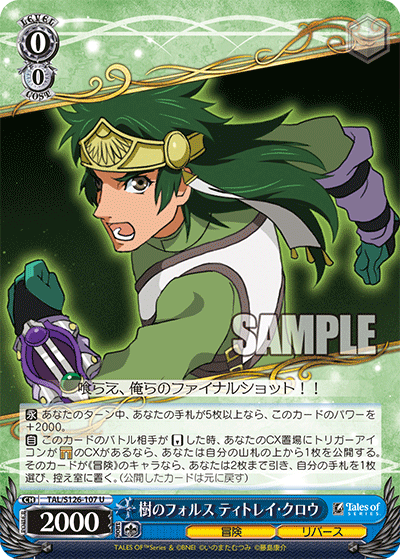 樹のフォルス ティトレイ・クロウ