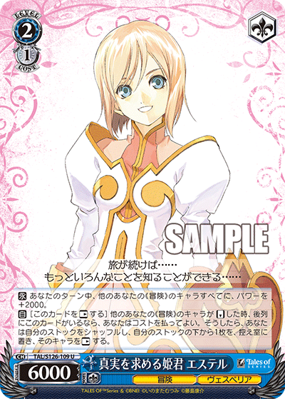 真実を求める姫君 エステル