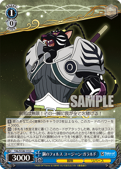鋼のフォルス ユージーン・ガラルド