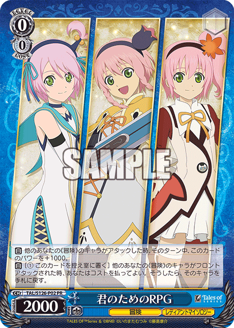 君のためのRPG