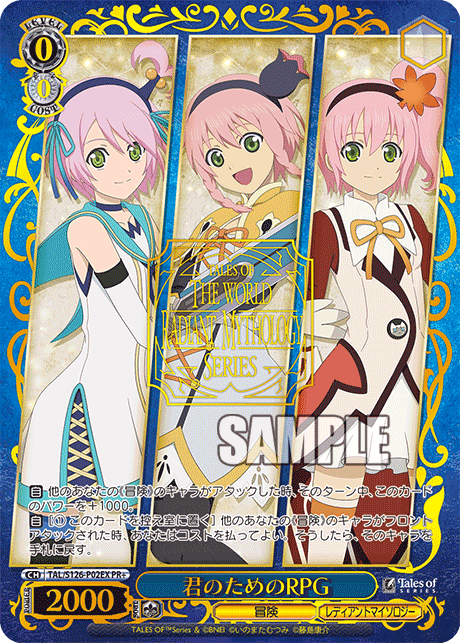 君のためのRPG