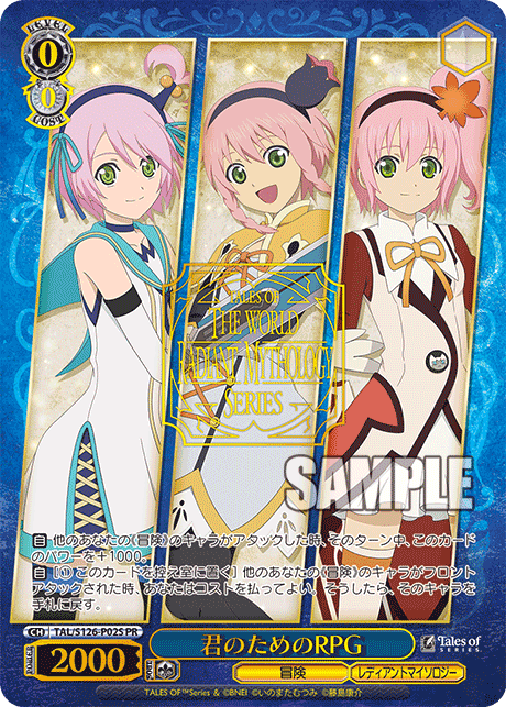君のためのRPG