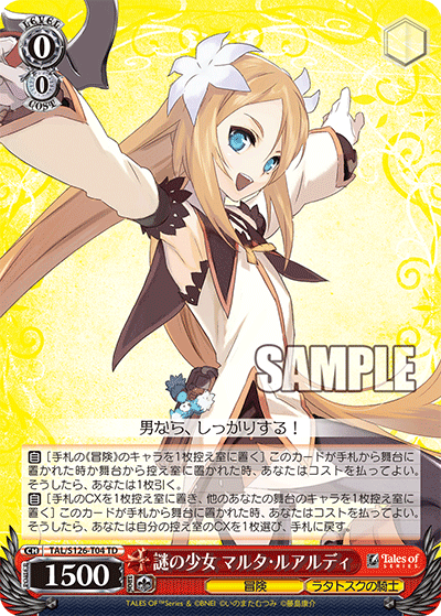 謎の少女 マルタ・ルアルディ