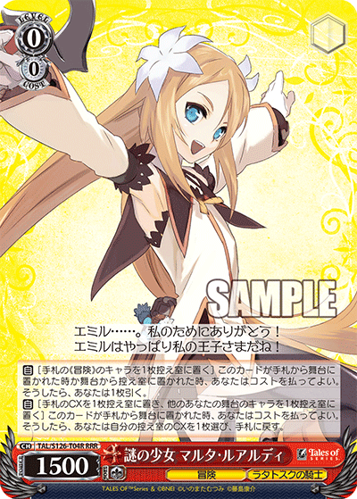 謎の少女 マルタ・ルアルディ